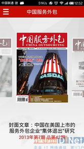 中國(guó)服務(wù)外包領(lǐng)域首款手機(jī)客戶端軟件正式發(fā)布，開(kāi)啟軟件外包服務(wù)移動(dòng)互聯(lián)新篇章